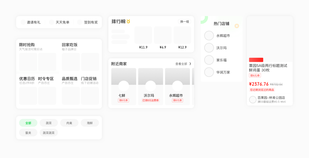 京东到家 | 2020设计升级 - 图6