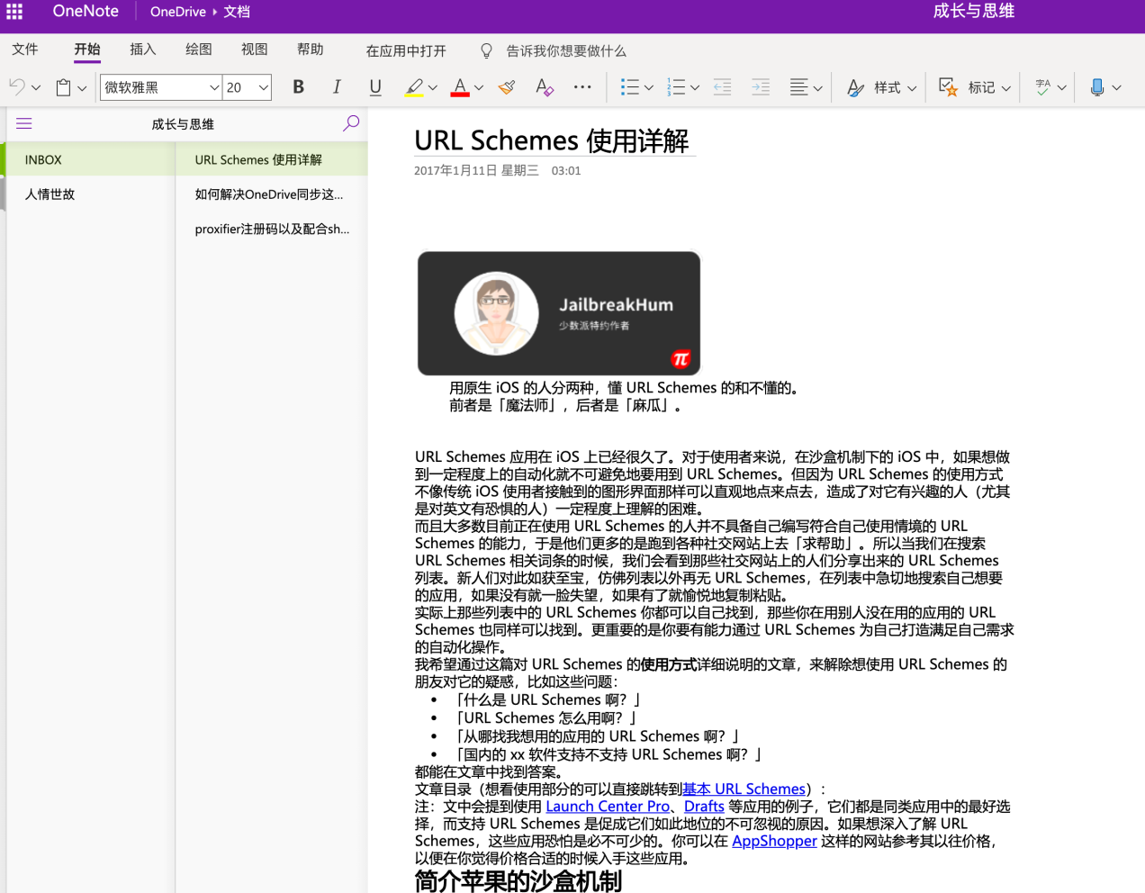 三个大脑系列（二）：知识管理的「知识大脑」 - 图5