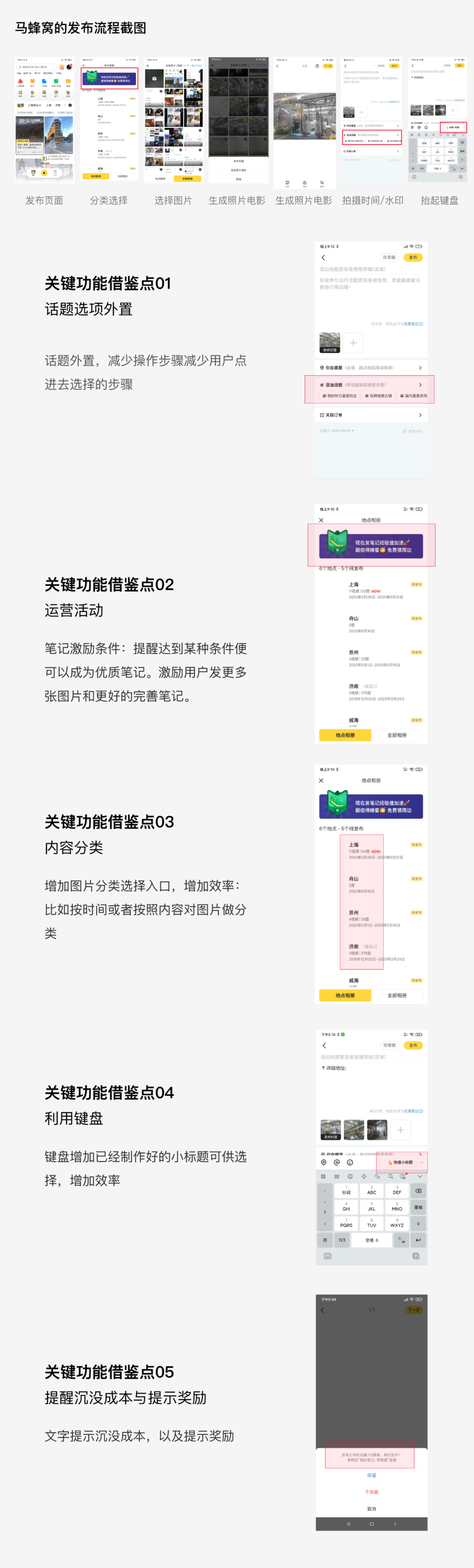 ⭐️ 小红书发布功能效率优化 - 图17