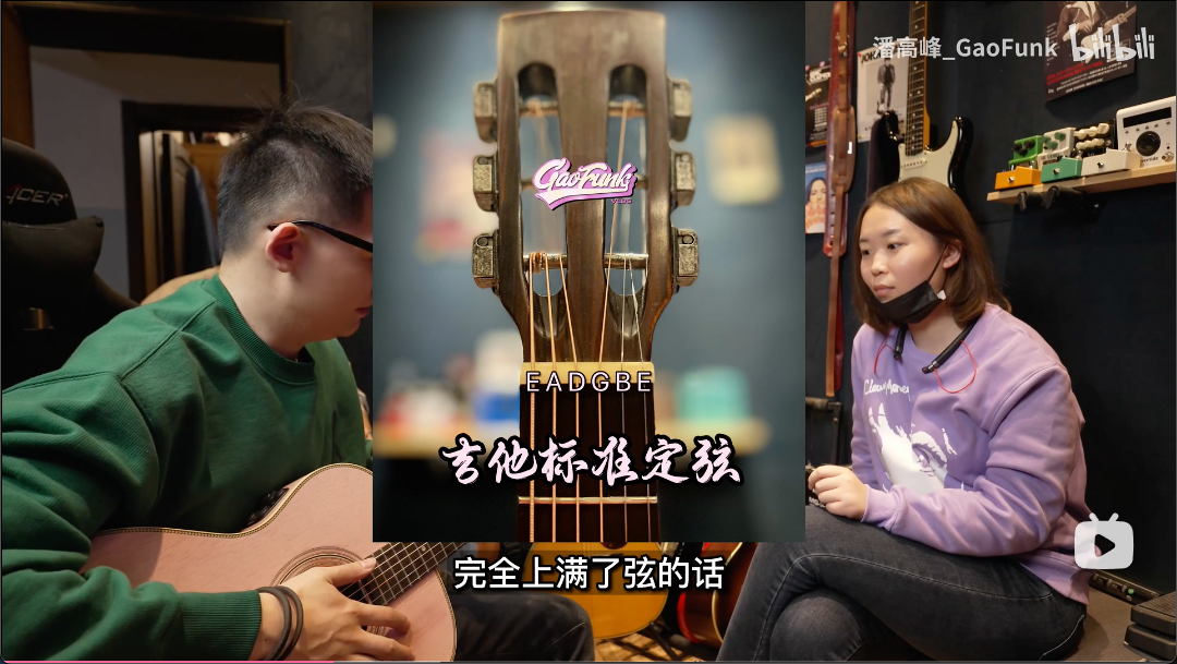潘高峰吉他教程 - 第1-3集 - 图2