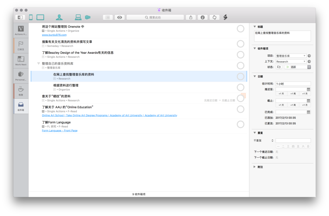 三个大脑系列（一）：时间管理的「任务大脑」 - 图26