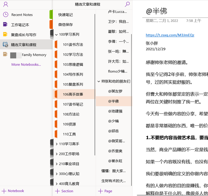 最好的个人知识管理解决方案是什么？ - 图10