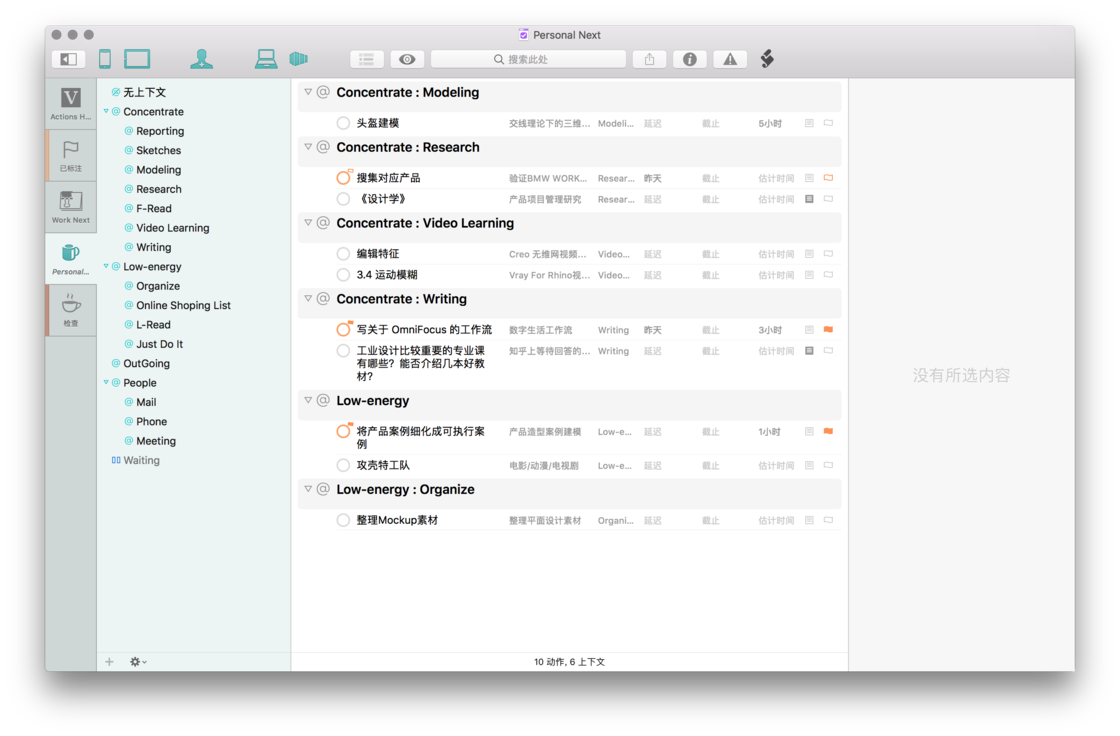 三个大脑系列（一）：时间管理的「任务大脑」 - 图27