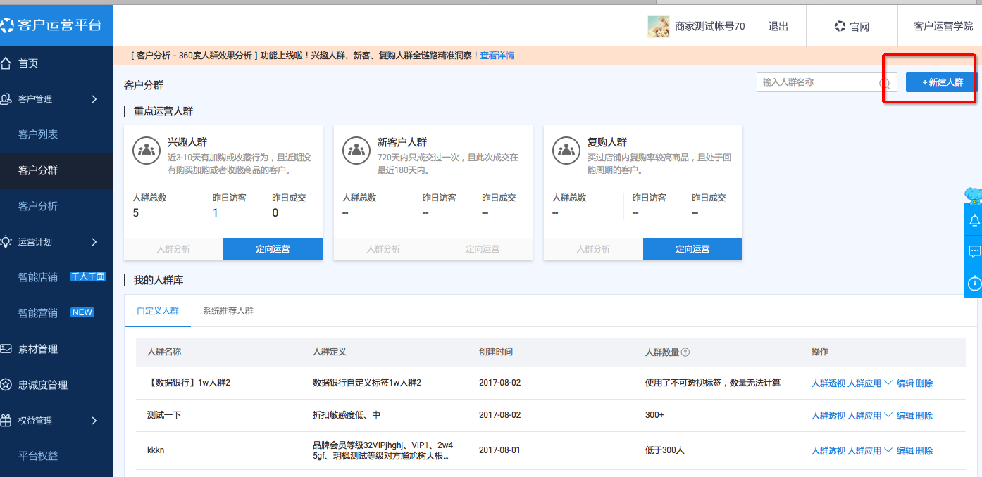 定向优惠-单品宝定向人群 - 图3