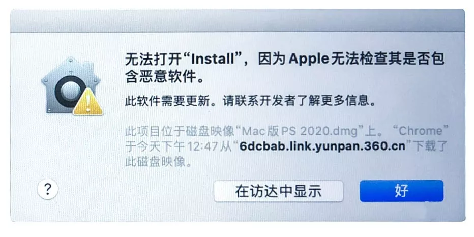 Mac系统报错解决方法 - 图6