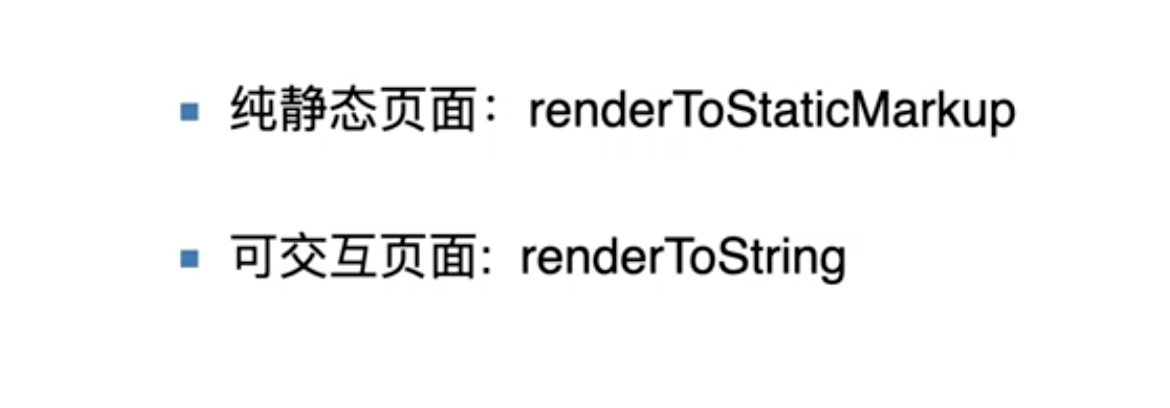 React同构方法 - 图6