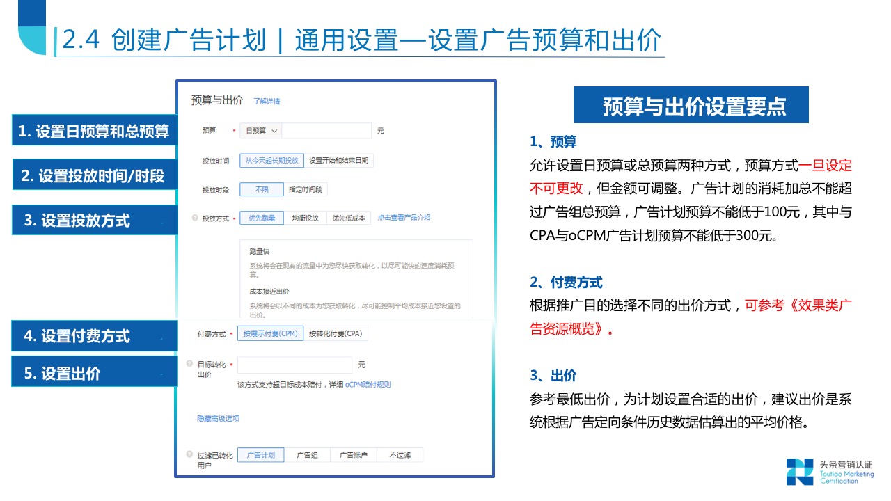 账户搭建关键技巧 - 图24