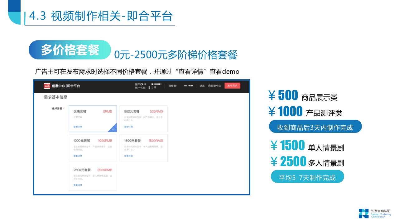 平台工具类产品概览 - 图52