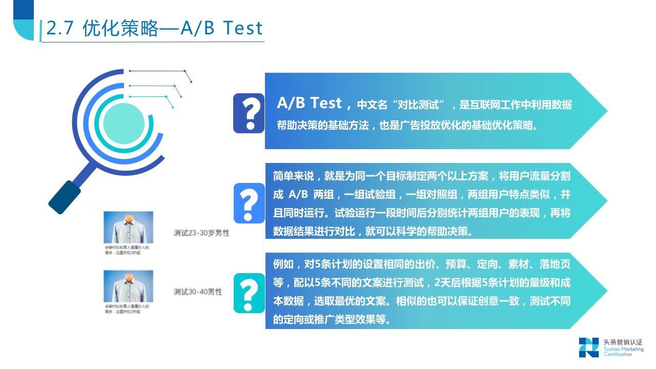 投放策略制定分析 - 图16