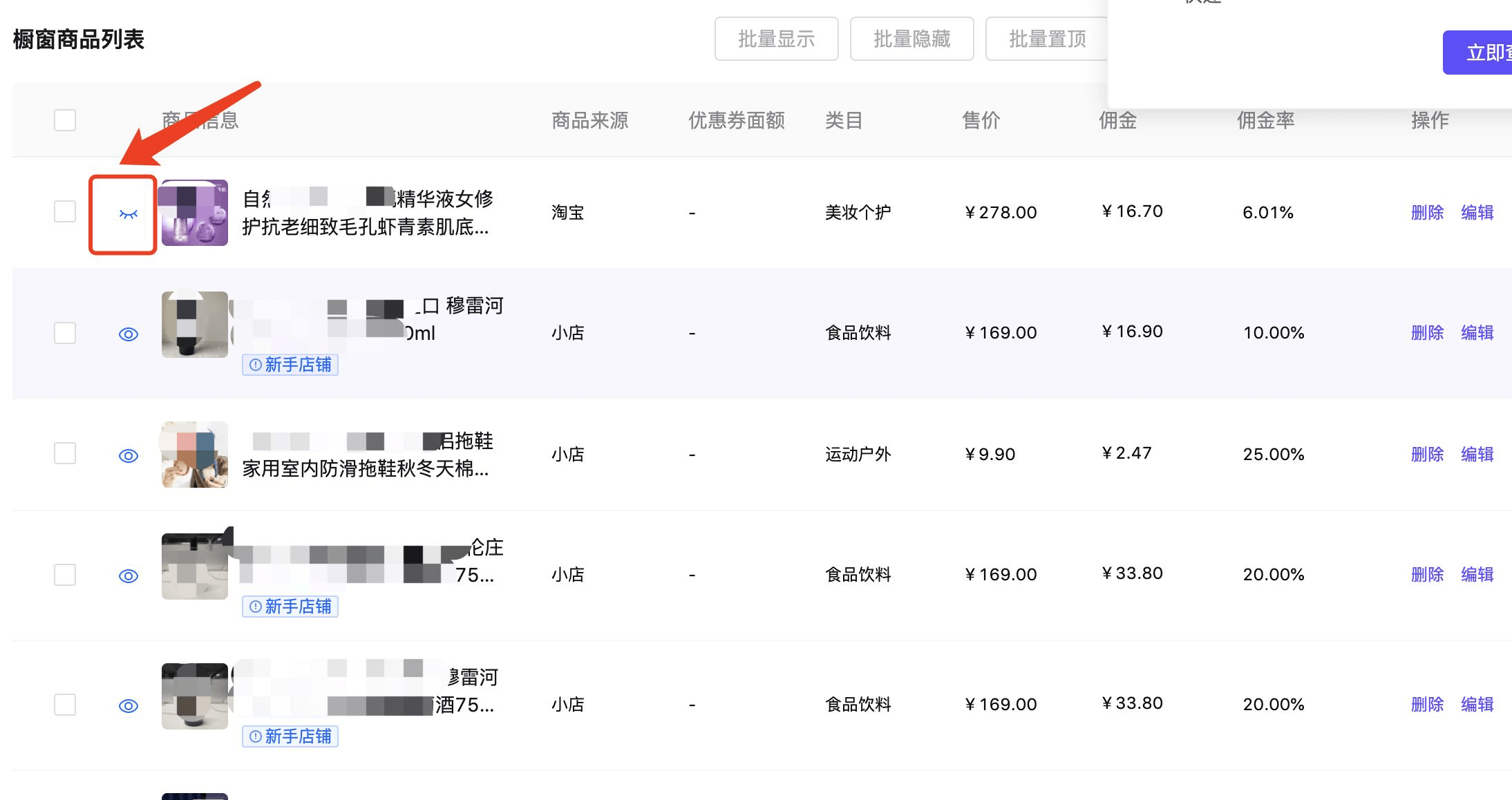 直播带货新手小白必看100问 - 图47