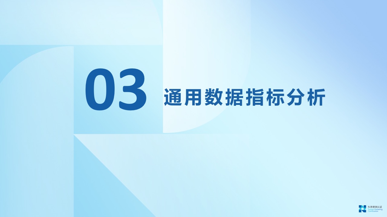 标准化数据指标解析 - 图19