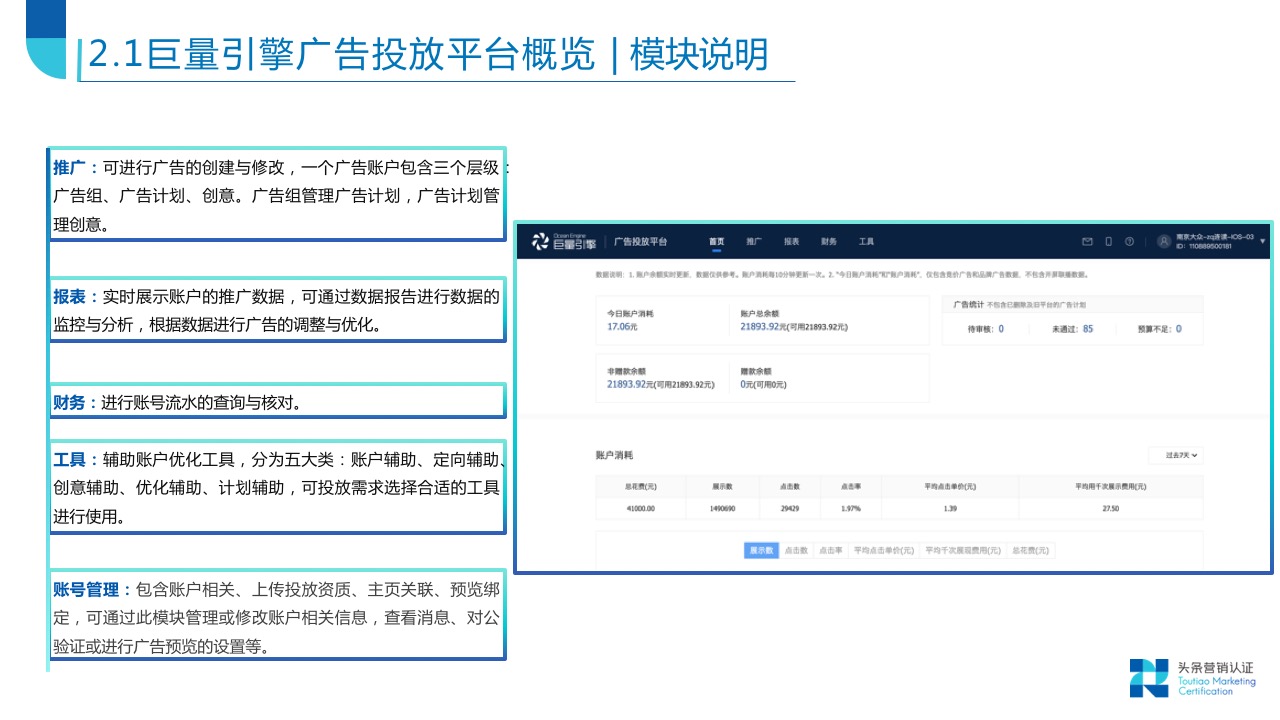 账户搭建关键技巧 - 图9