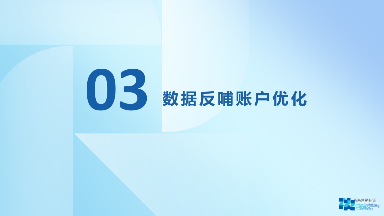 账户搭建关键技巧 - 图47