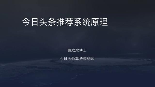 今日头条%26抖音App推荐算法原理全文详解！ - 图1