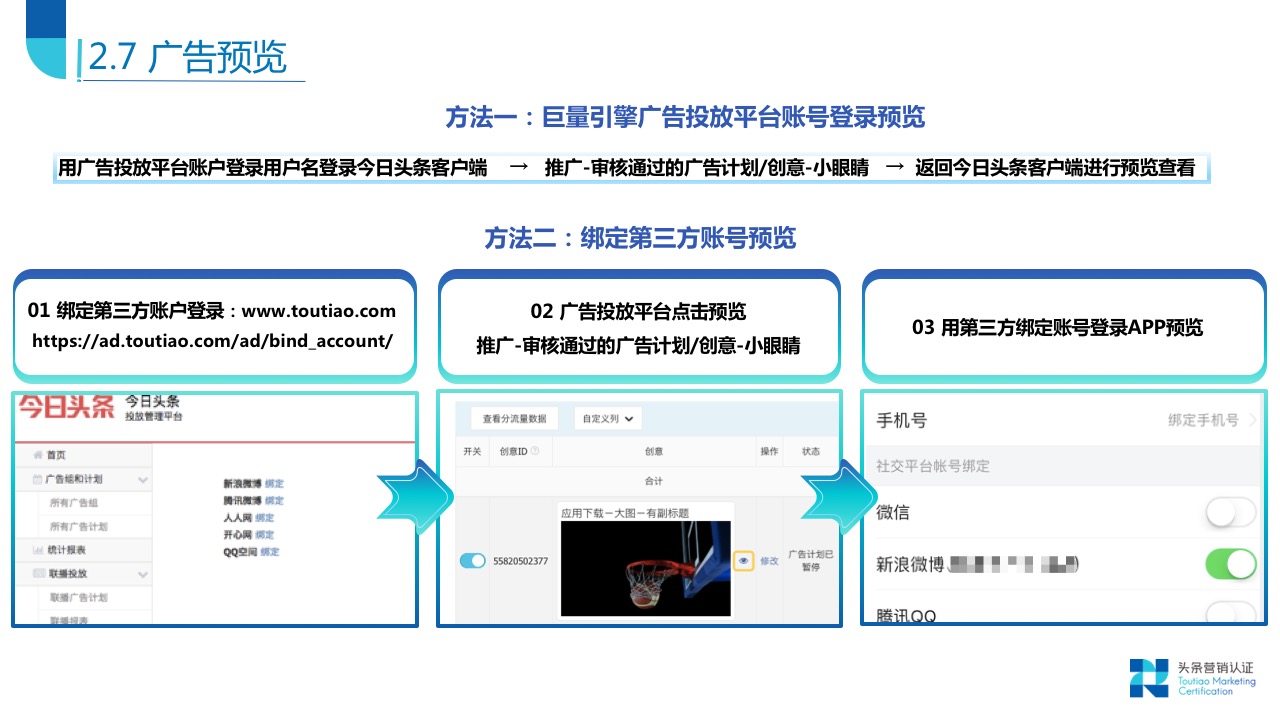 账户搭建关键技巧 - 图45