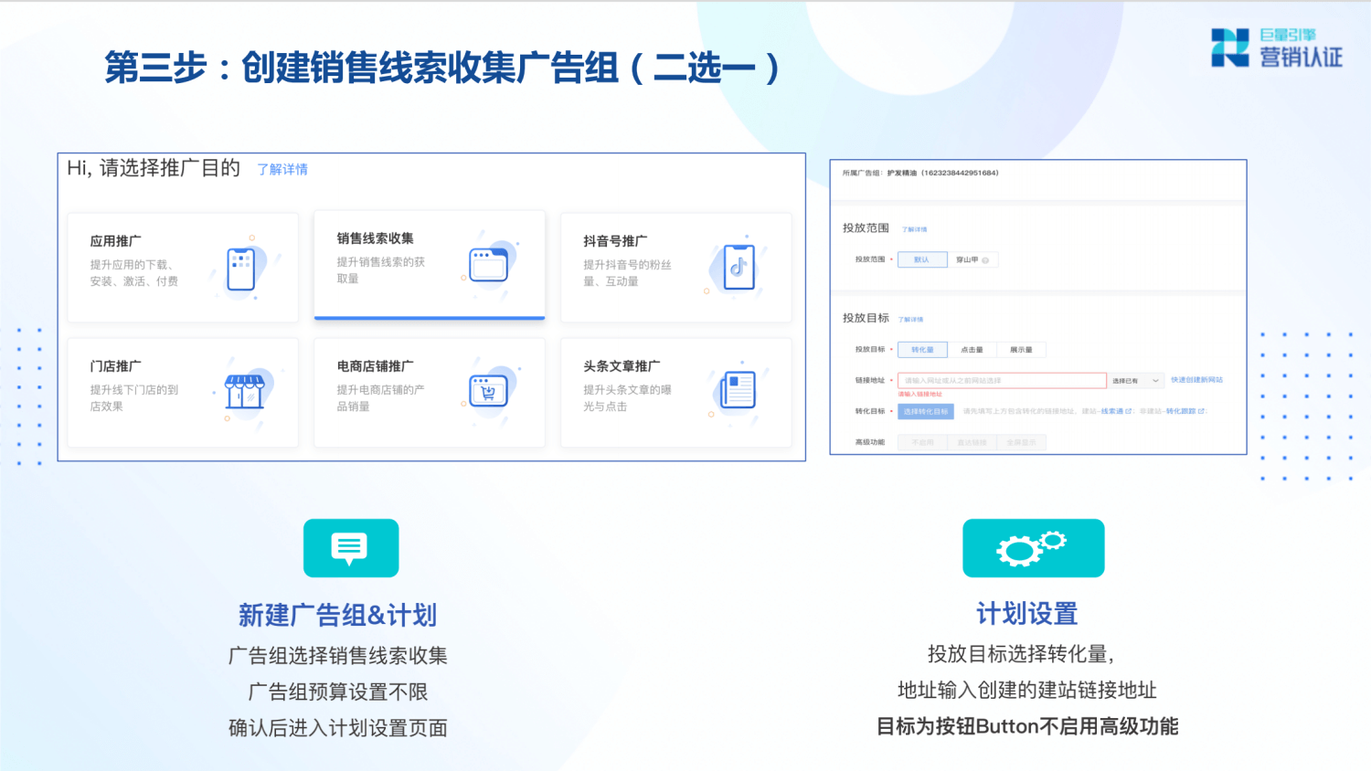 巨量引擎：产品矩阵及广告营销实操技巧 - 图78