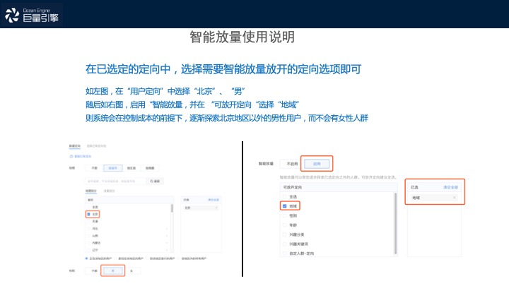 字节跳动：智能放量 - 图9