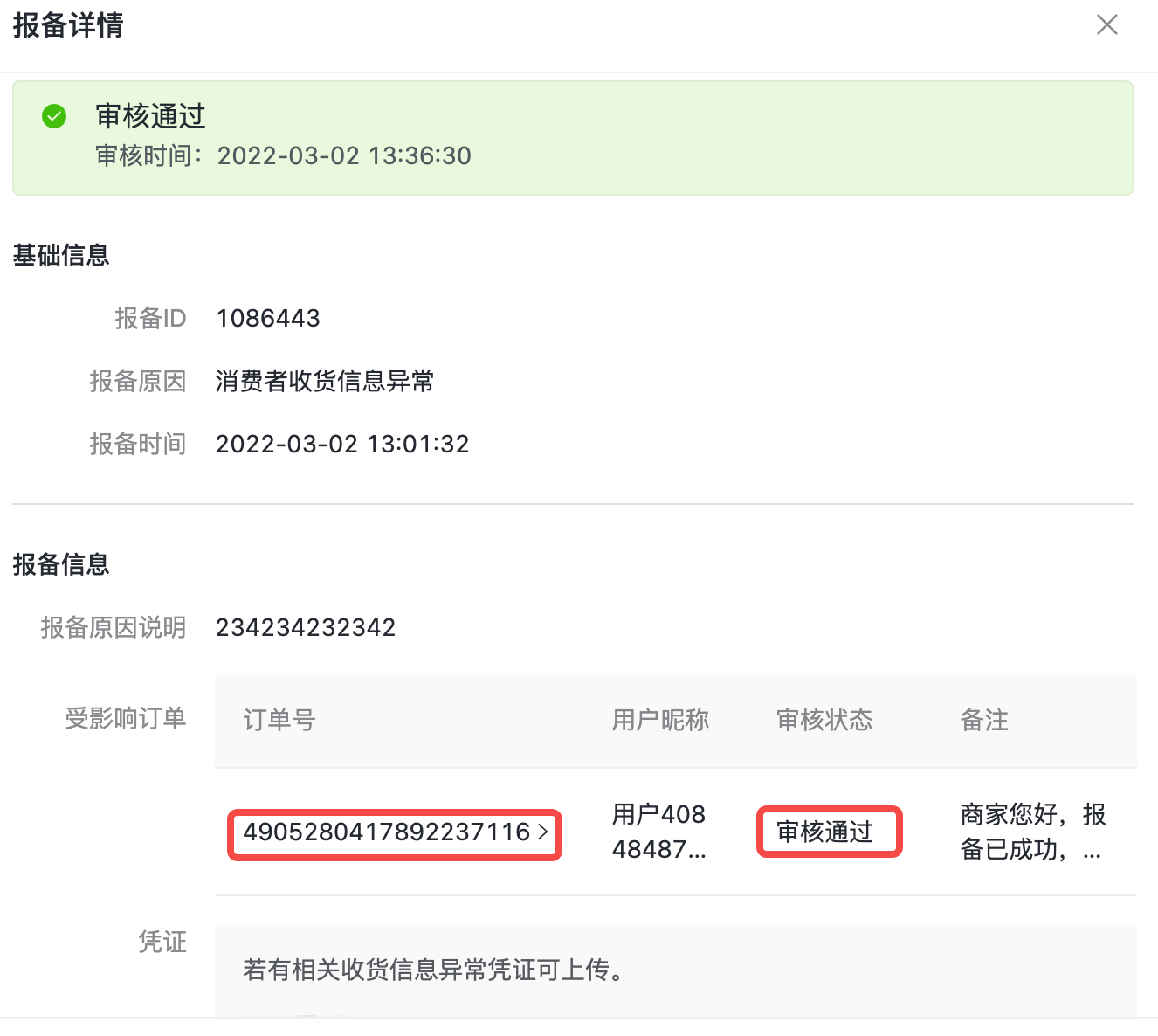 疫情等不可抗力场景商家指导手册 - 图4