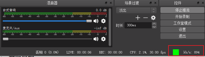 obs 直播推流操作手册 - 图19