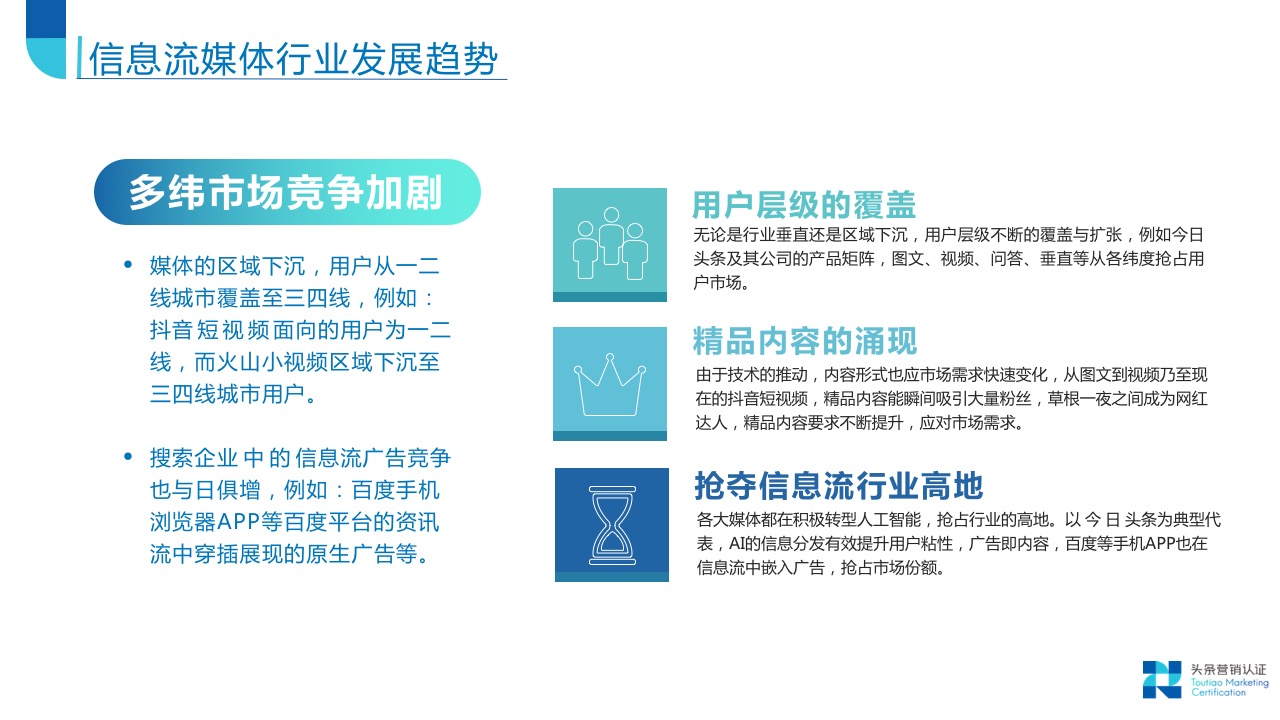 信息流营销趋势导读 - 图17