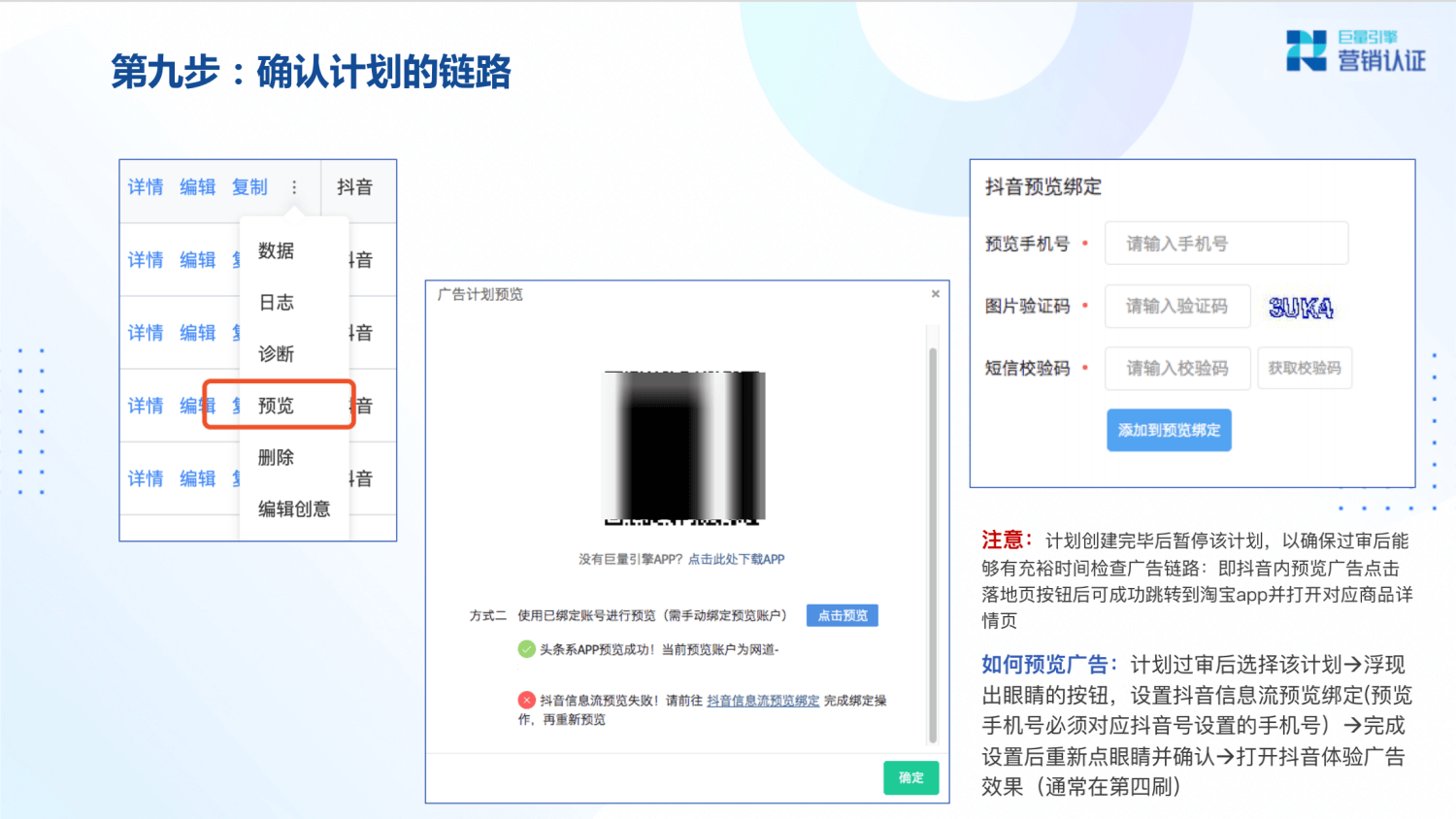 巨量引擎：产品矩阵及广告营销实操技巧 - 图85