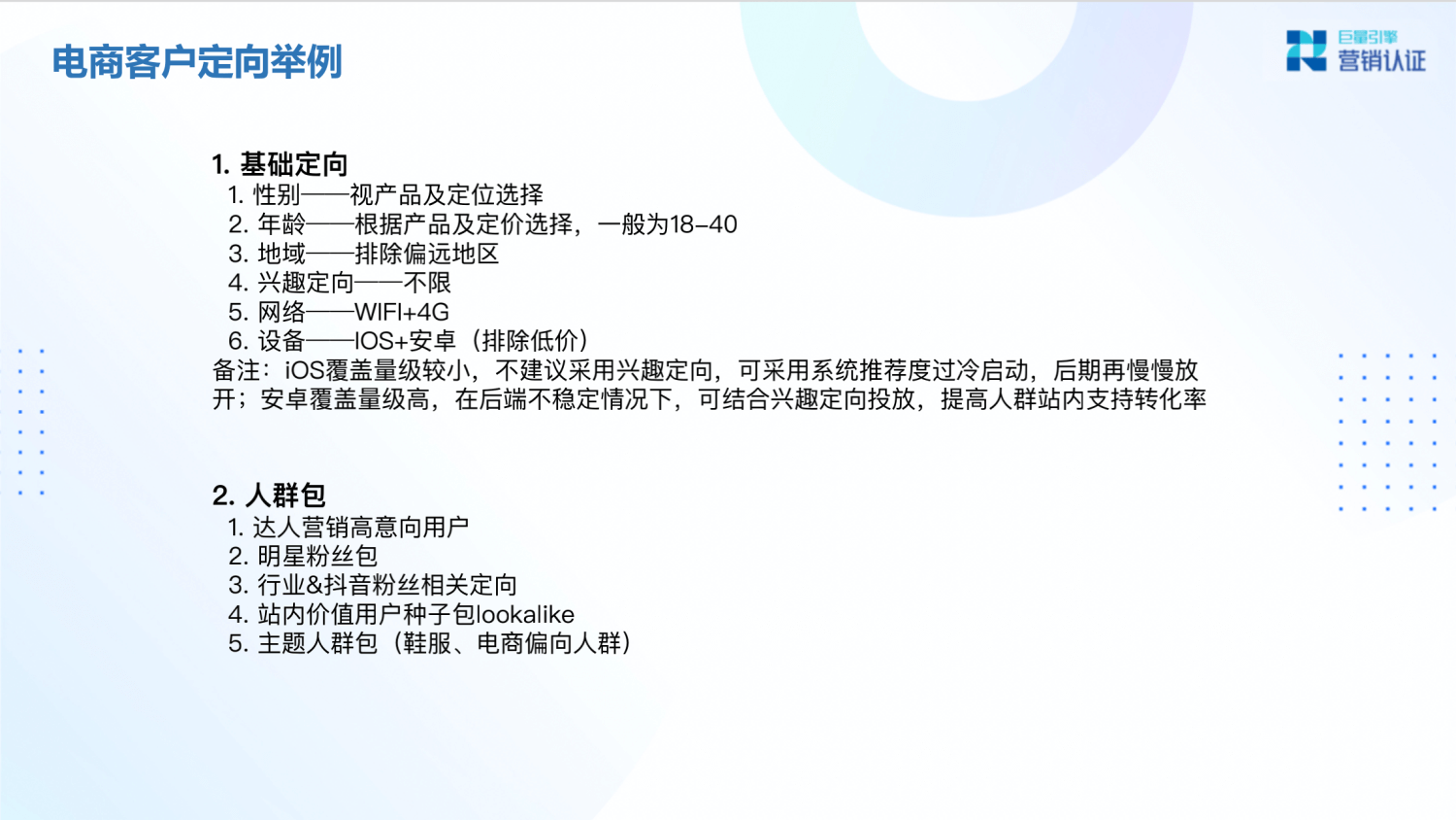 巨量引擎：产品矩阵及广告营销实操技巧 - 图102