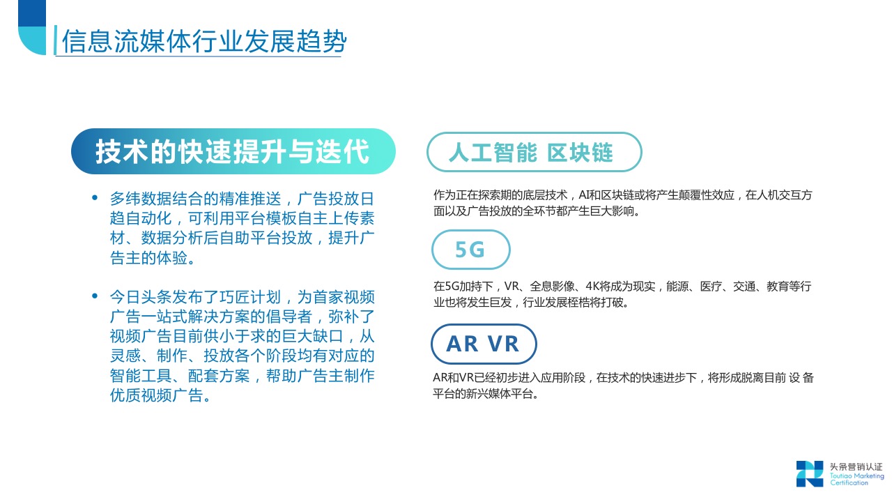 信息流营销趋势导读 - 图18