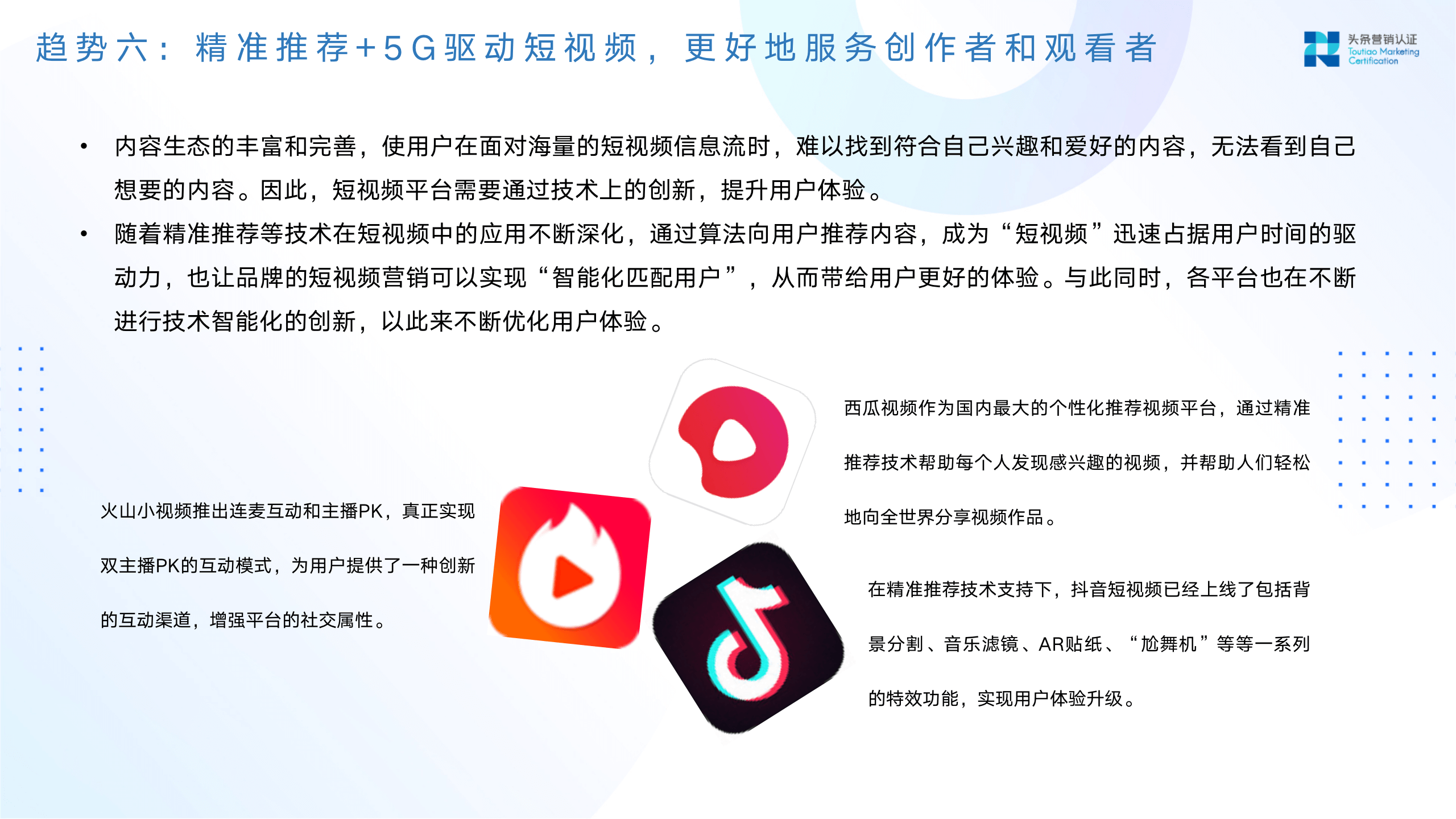 短视频营销趋势洞察速览 - 图10