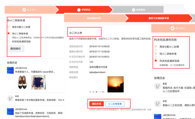 商家如何发起维权退款？ - 图5