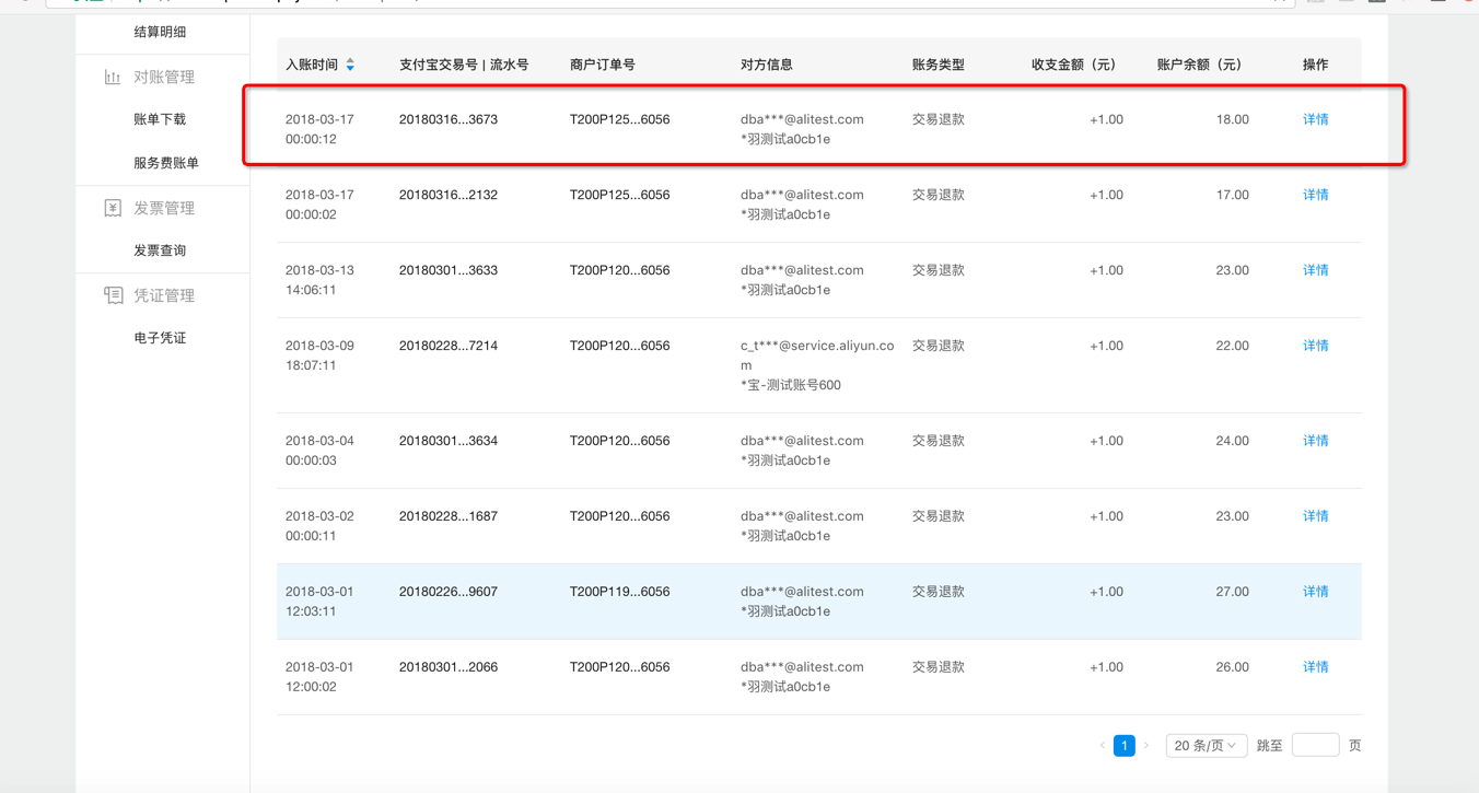 如何查看退款去向 - 图5