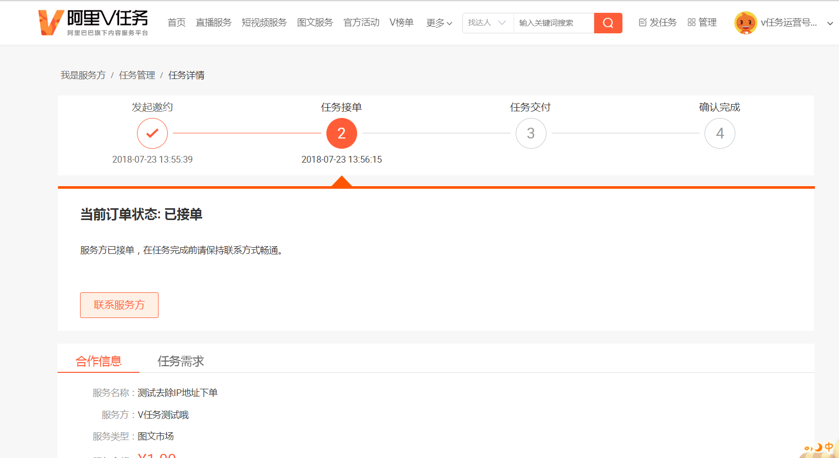 一分钟了解合作交易流程 - 图11