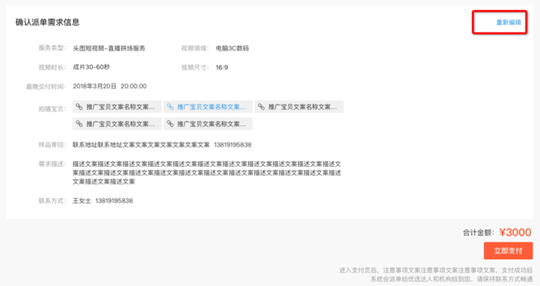 （产品普及）什么是官方短视频官方派单？ - 图3