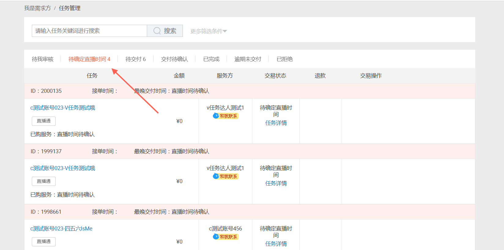 货品报名流程 - 图18