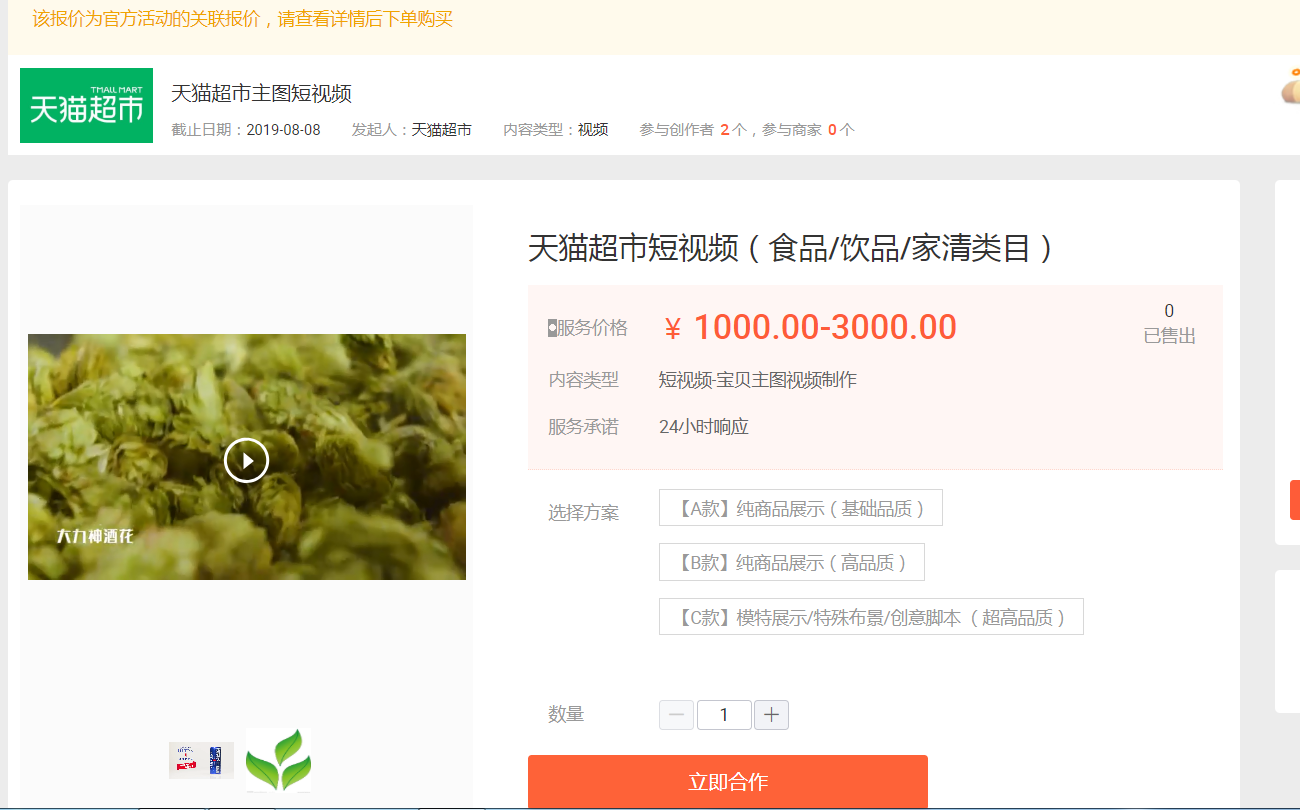 （产品普及）什么是V任务官方活动？ - 图6