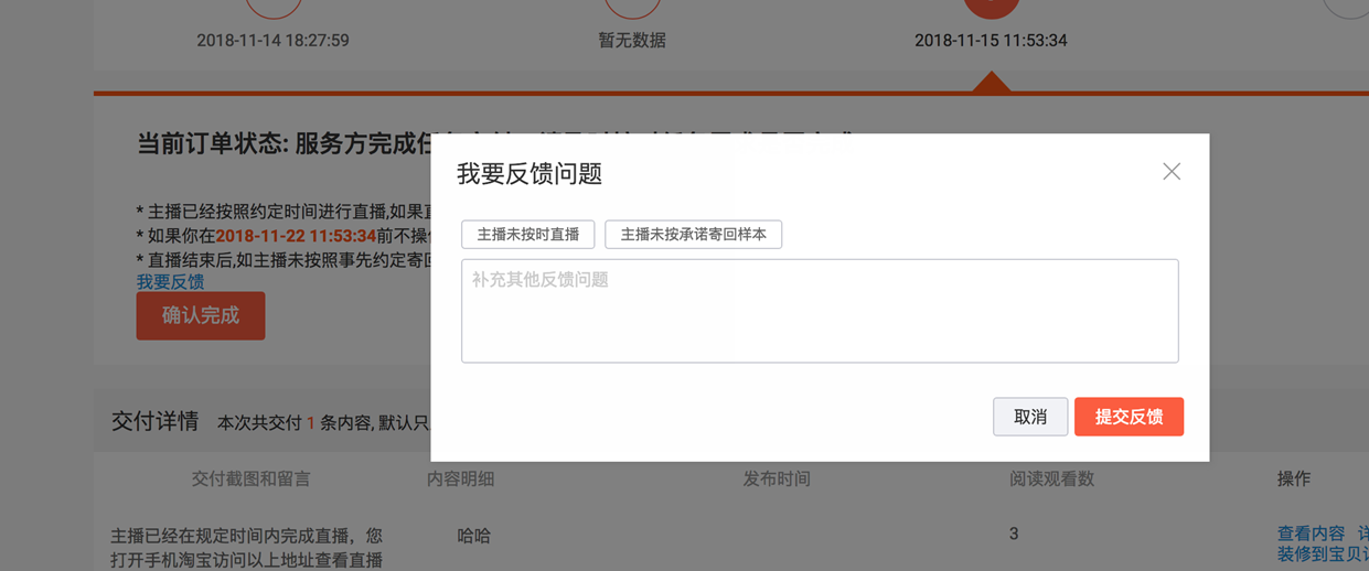 货品报名流程 - 图20