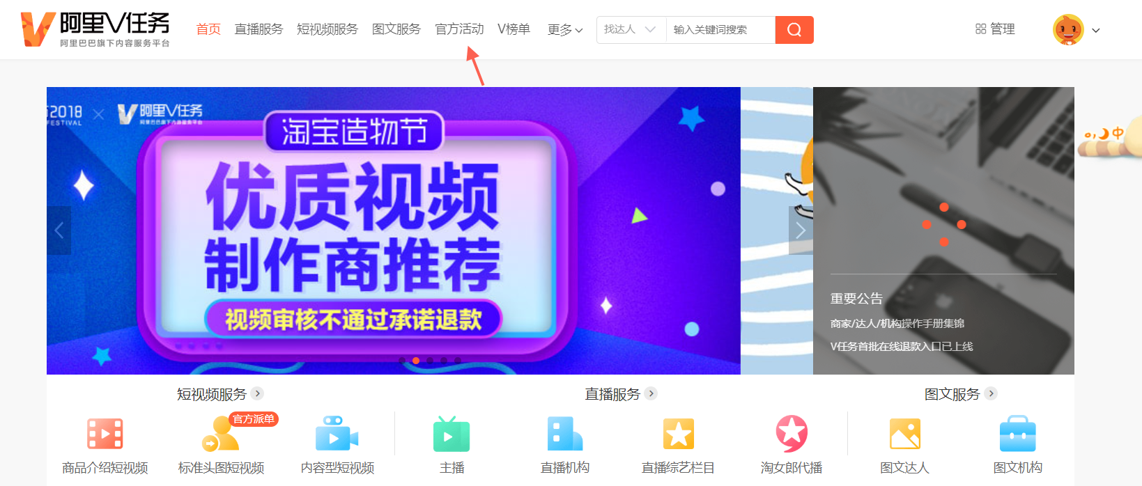 （产品普及）什么是V任务官方活动？ - 图1