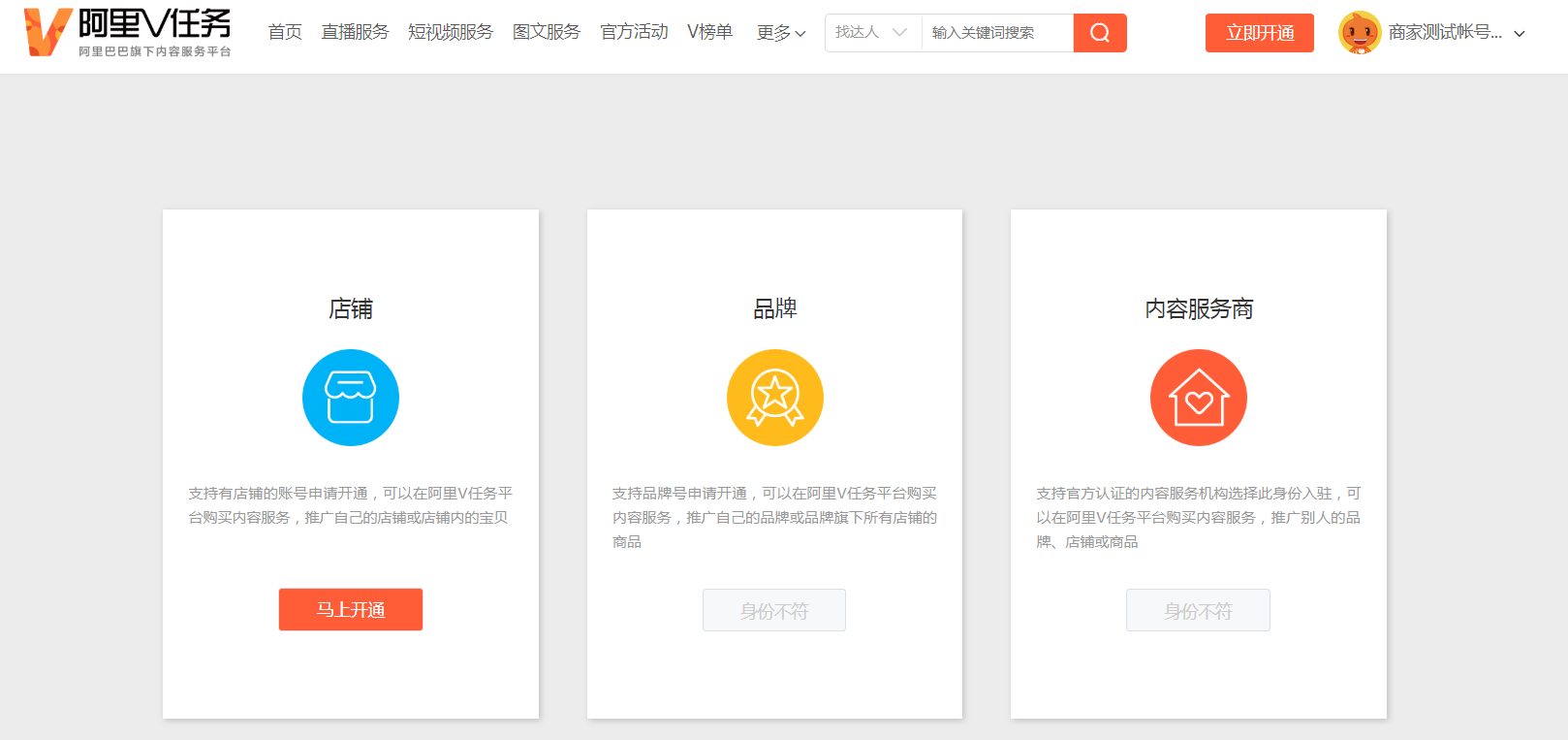商家如何入驻V任务平台 - 图2