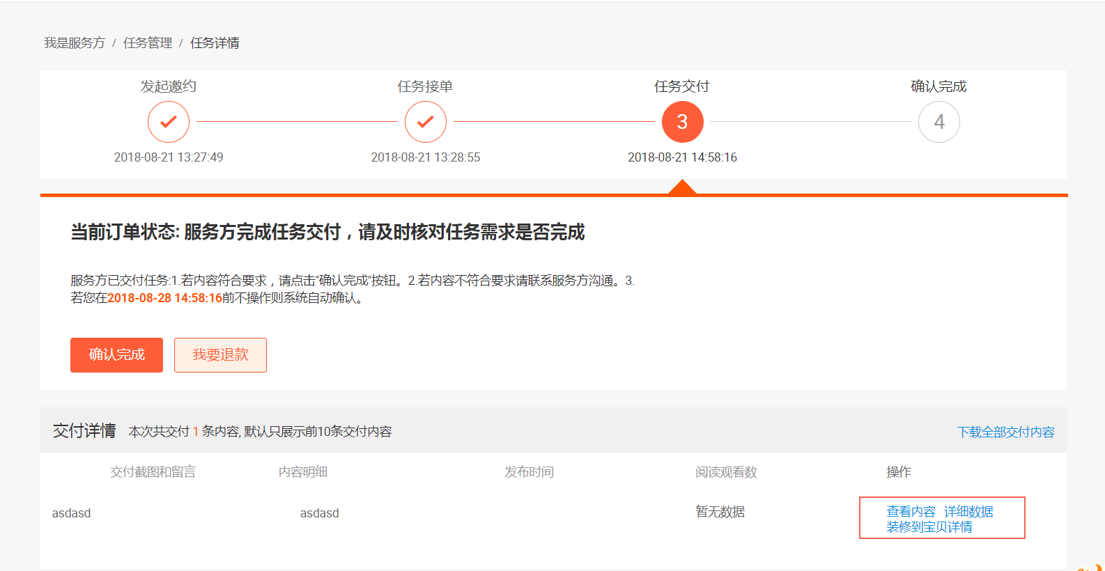 商家如何验收服务方交付的内容？ - 图3