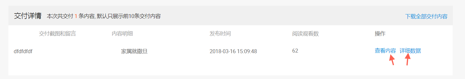 一分钟了解合作交易流程 - 图14