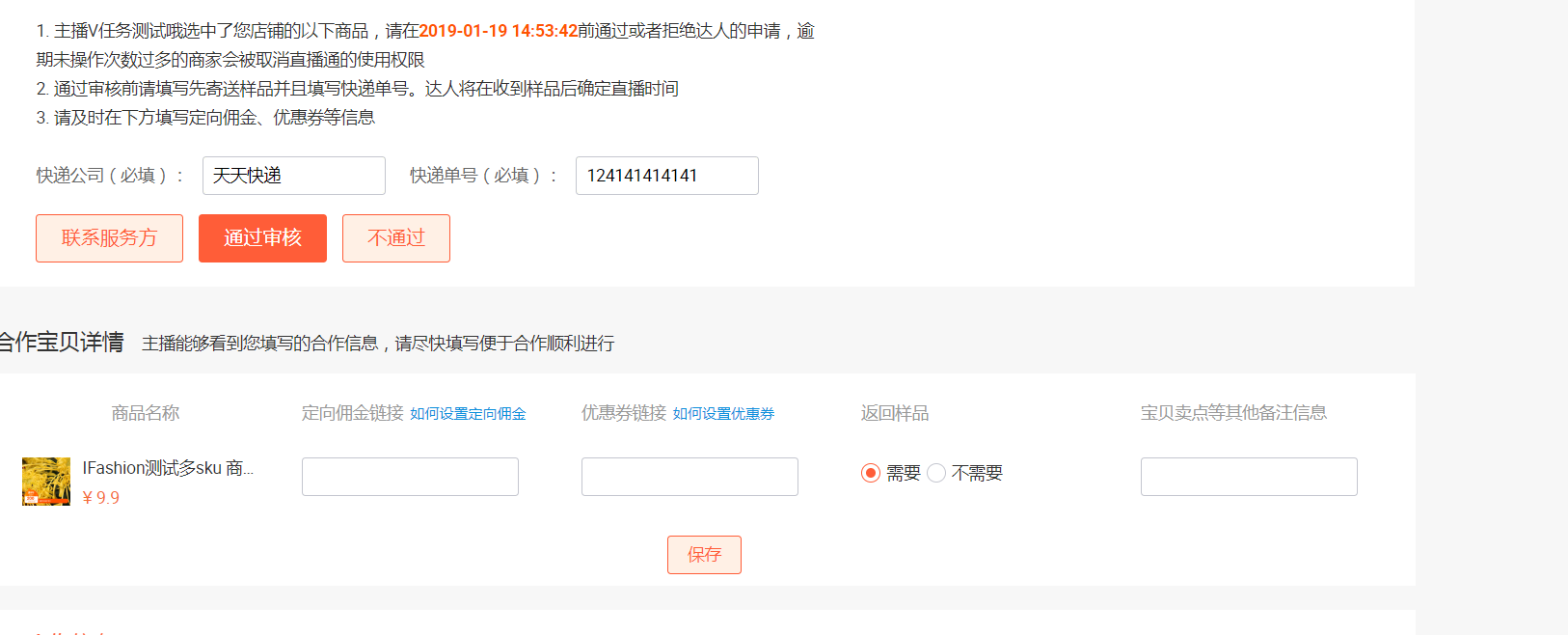 货品报名流程 - 图17