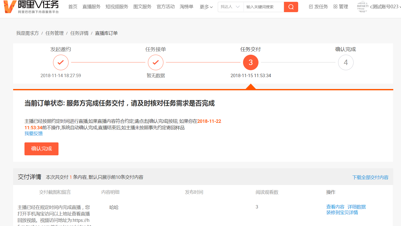 货品报名流程 - 图19