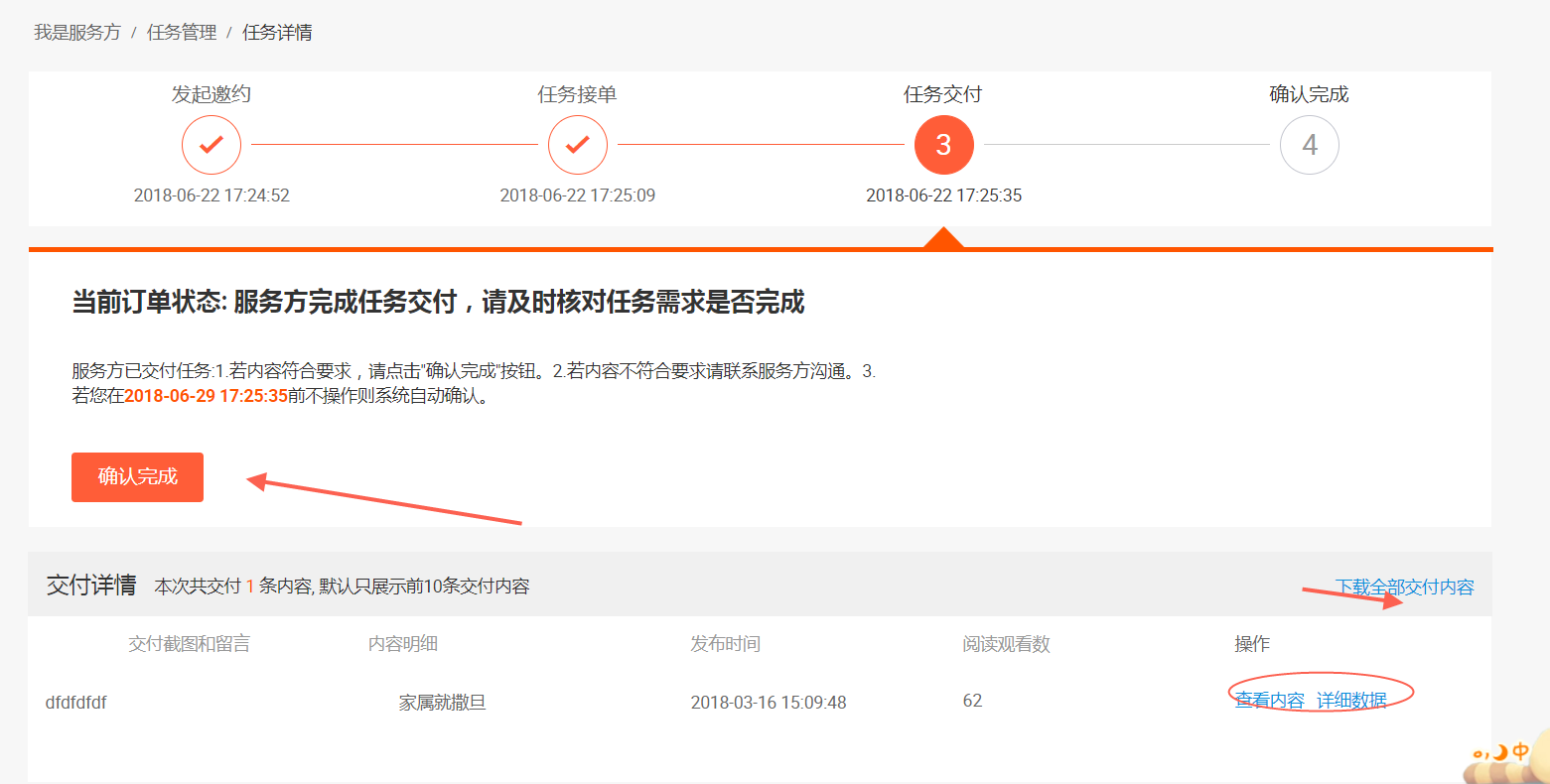 一分钟了解合作交易流程 - 图12