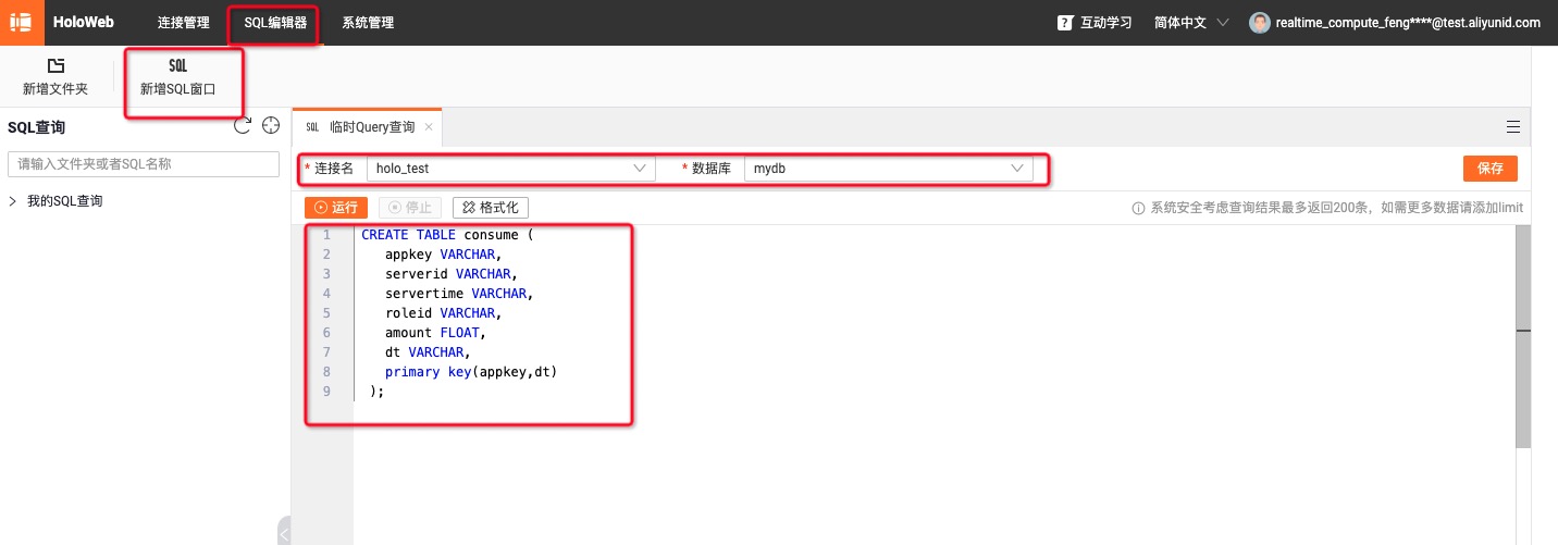 Confluent 实时计算Flink版最佳实践 - 图6
