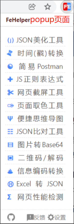 认识 chrome 扩展插件 - 图4