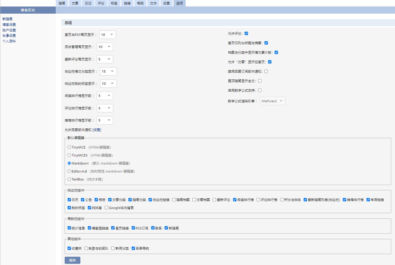 博客园美化 - 图2