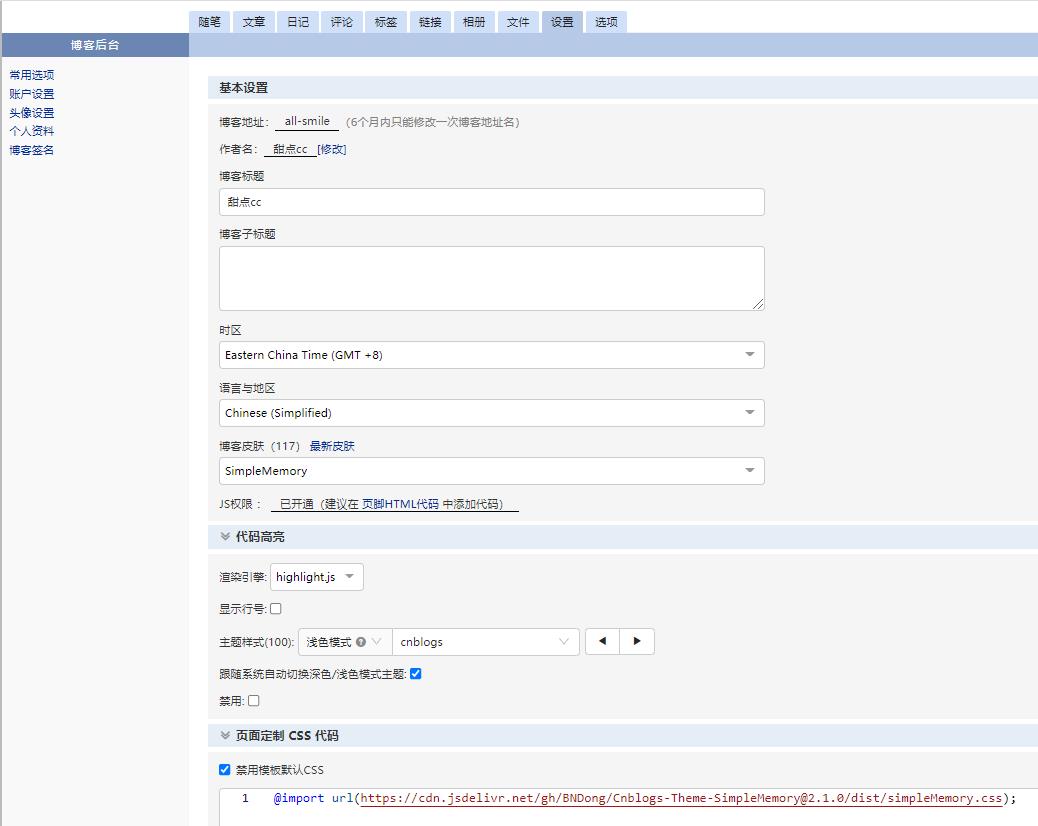 博客园美化 - 图3