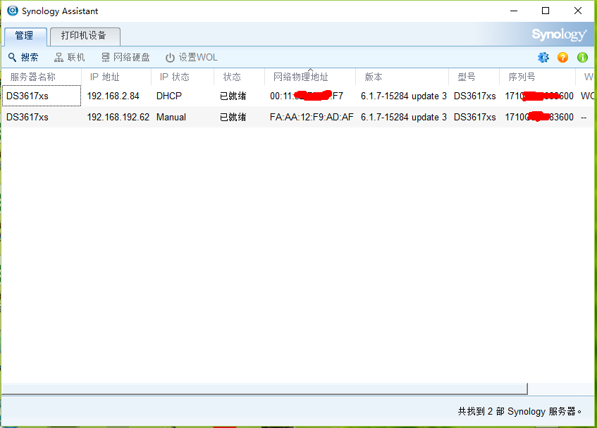 5.2版本U盘引导群晖洗白教程 - 图4