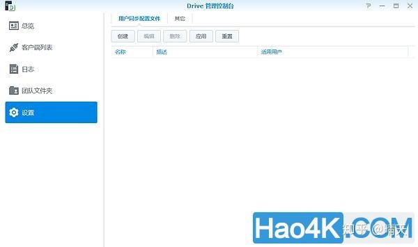 群晖NAS软件Drive介绍及使用方法教程 - 图11
