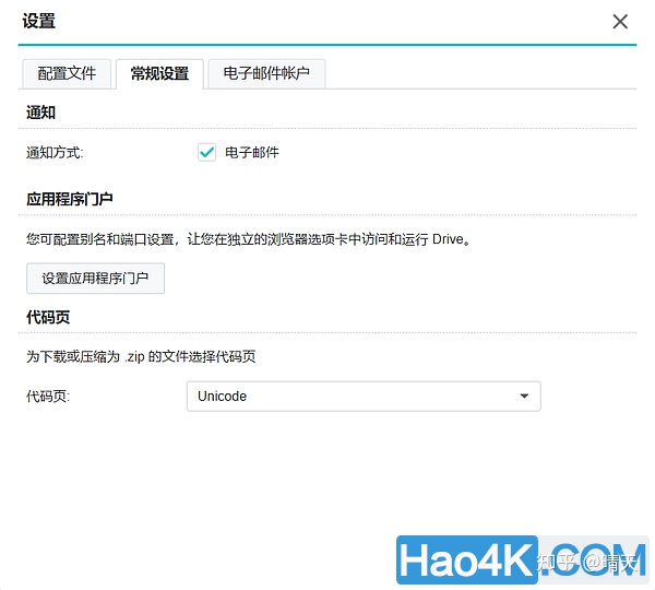 群晖NAS软件Drive介绍及使用方法教程 - 图32